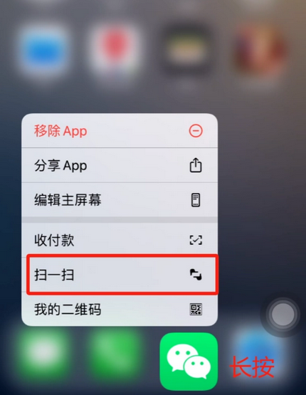 德保苹果手机维修分享iPhone 15如何快速打开扫一扫 