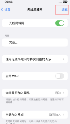 德保苹果Wifi维修分享iPhone怎么关闭公共网络WiFi自动连接 