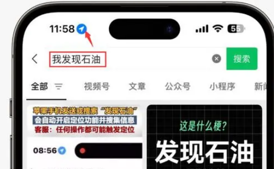 德保苹果客服中心分享iPhone 输入“发现石油”触发定位