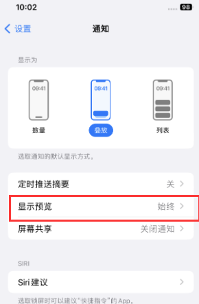 德保苹果售后维修中心分享iPhone手机收不到通知怎么办 