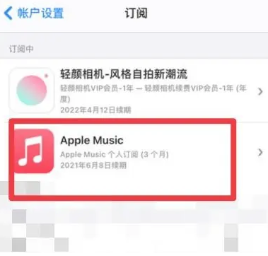 德保apple维修店分享Apple Music怎么取消自动收费 