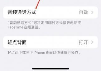 德保苹果蓝牙维修店分享iPhone设置蓝牙设备接听电话方法