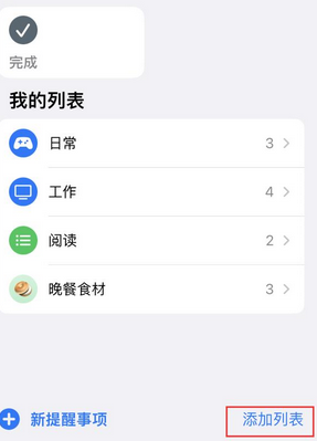 德保苹果14维修店分享iPhone14如何设置主屏幕显示多个不同类型提醒事项 