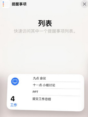 德保苹果14维修店分享iPhone14如何设置主屏幕显示多个不同类型提醒事项