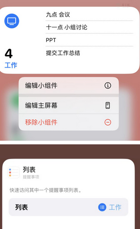 德保苹果14维修店分享iPhone14如何设置主屏幕显示多个不同类型提醒事项