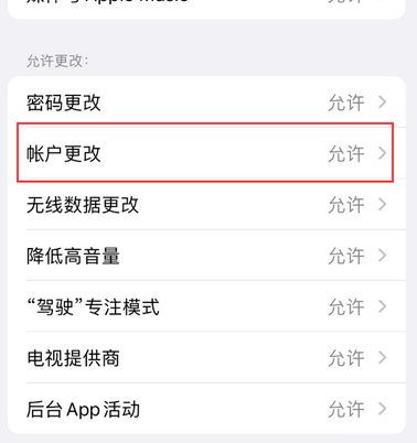 德保appleID维修服务iPhone设置中Apple ID显示为灰色无法使用