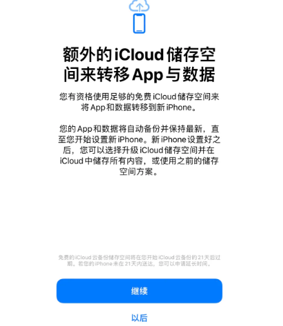 德保苹果14维修网点分享iPhone14如何增加iCloud临时免费空间