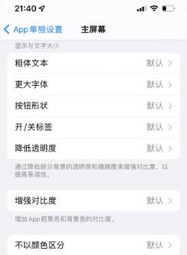 德保苹果14服务点分享iPhone14如何单独设置App