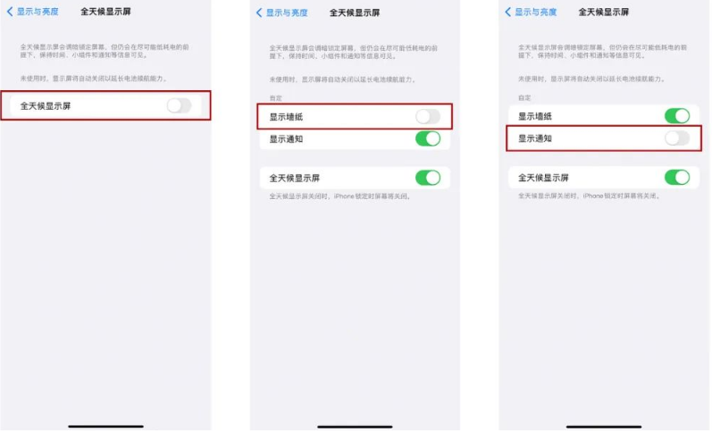 德保苹果14Pro维修分享iPhone14Pro息屏显示时间设置方法 