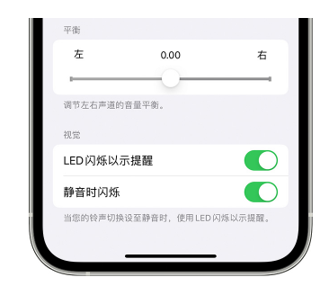 德保苹果14维修分享iPhone14静音时如何设置LED闪烁提示 