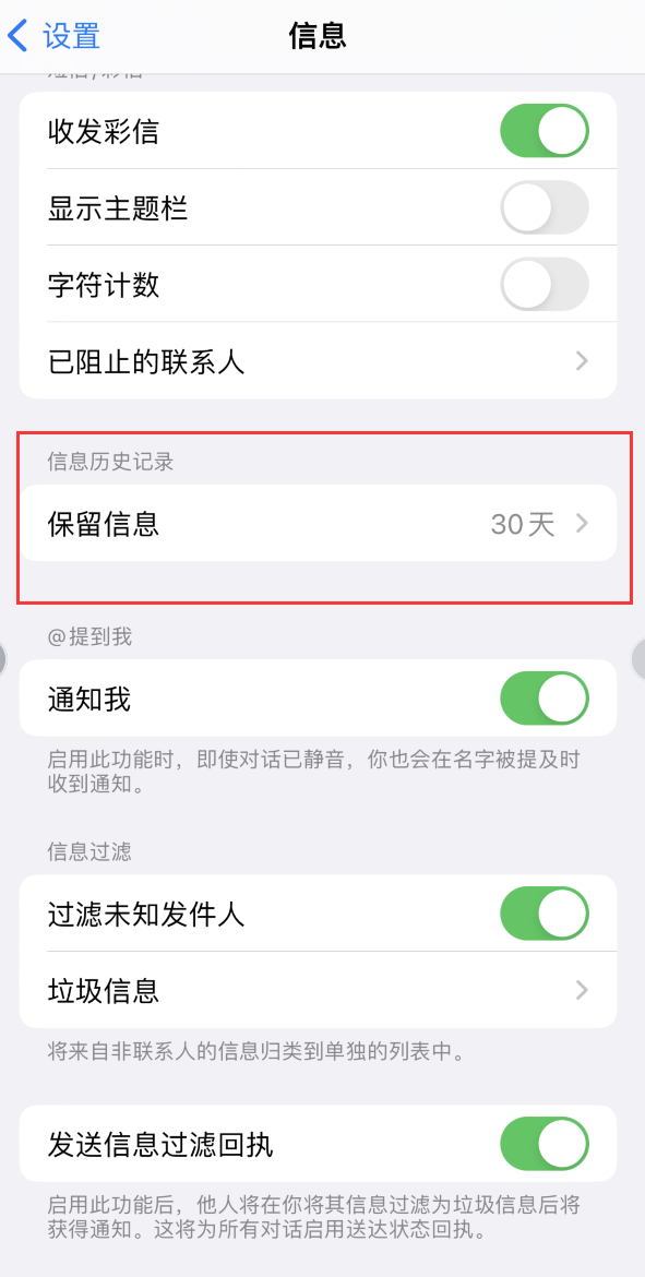 德保Apple维修如何消除iOS16信息应用出现红色小圆点提示 