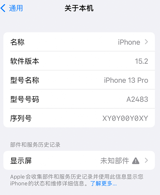 德保苹果14维修服务分享如何查看iPhone14系列部件维修历史记录 