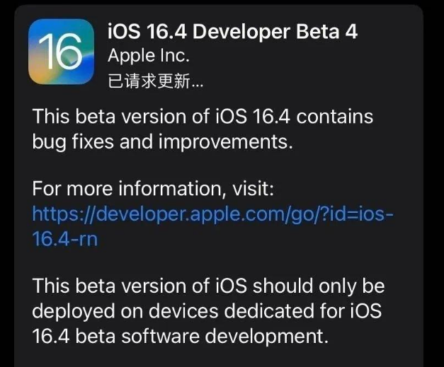 德保苹果维修网点分享iOS 16.4 beta 4更新内容及升级建议 