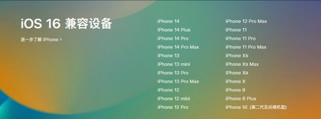 德保苹果手机维修分享:iOS 16.4 Beta 3支持哪些机型升级？ 