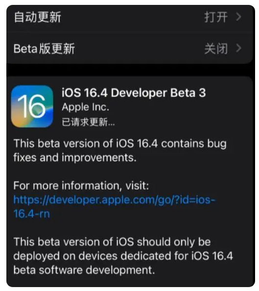 德保苹果手机维修分享：iOS16.4Beta3更新了什么内容？ 