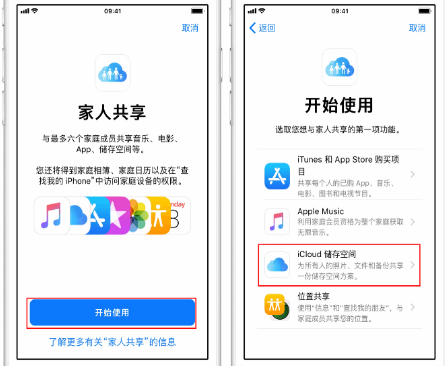 德保苹果14维修分享：iPhone14如何与家人共享iCloud储存空间？ 