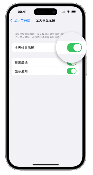 德保苹果14维修店分享如何自定义 iPhone 14 Pro 常亮显示屏 
