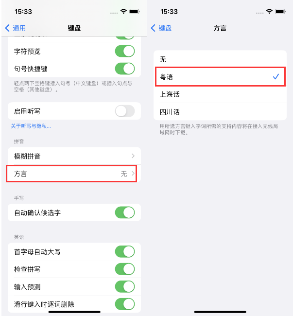 德保苹果14服务点分享iPhone 14plus设置键盘粤语方言的方法 