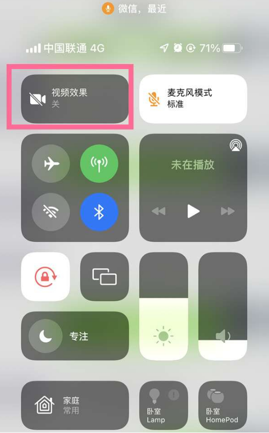 德保苹果14维修店分享iPhone14微信视频美颜开启方法 