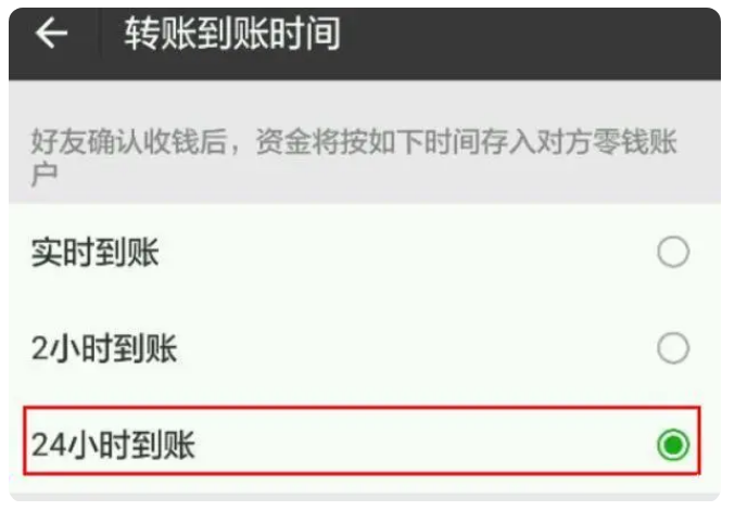 德保苹果手机维修分享iPhone微信转账24小时到账设置方法 