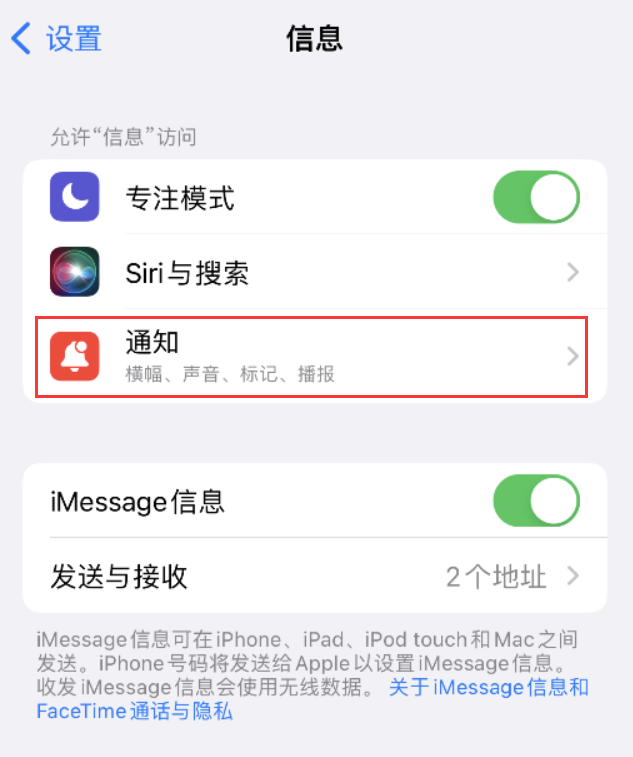 德保苹果14维修店分享iPhone 14 机型设置短信重复提醒的方法 