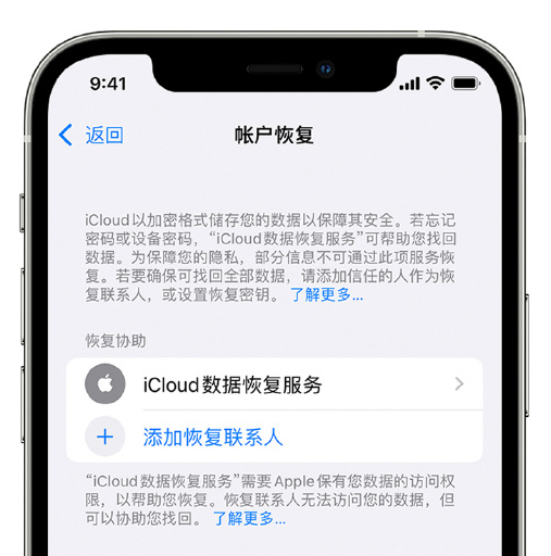 德保苹果手机维修分享在 iPhone 上设置帐户恢复联系人的方法 
