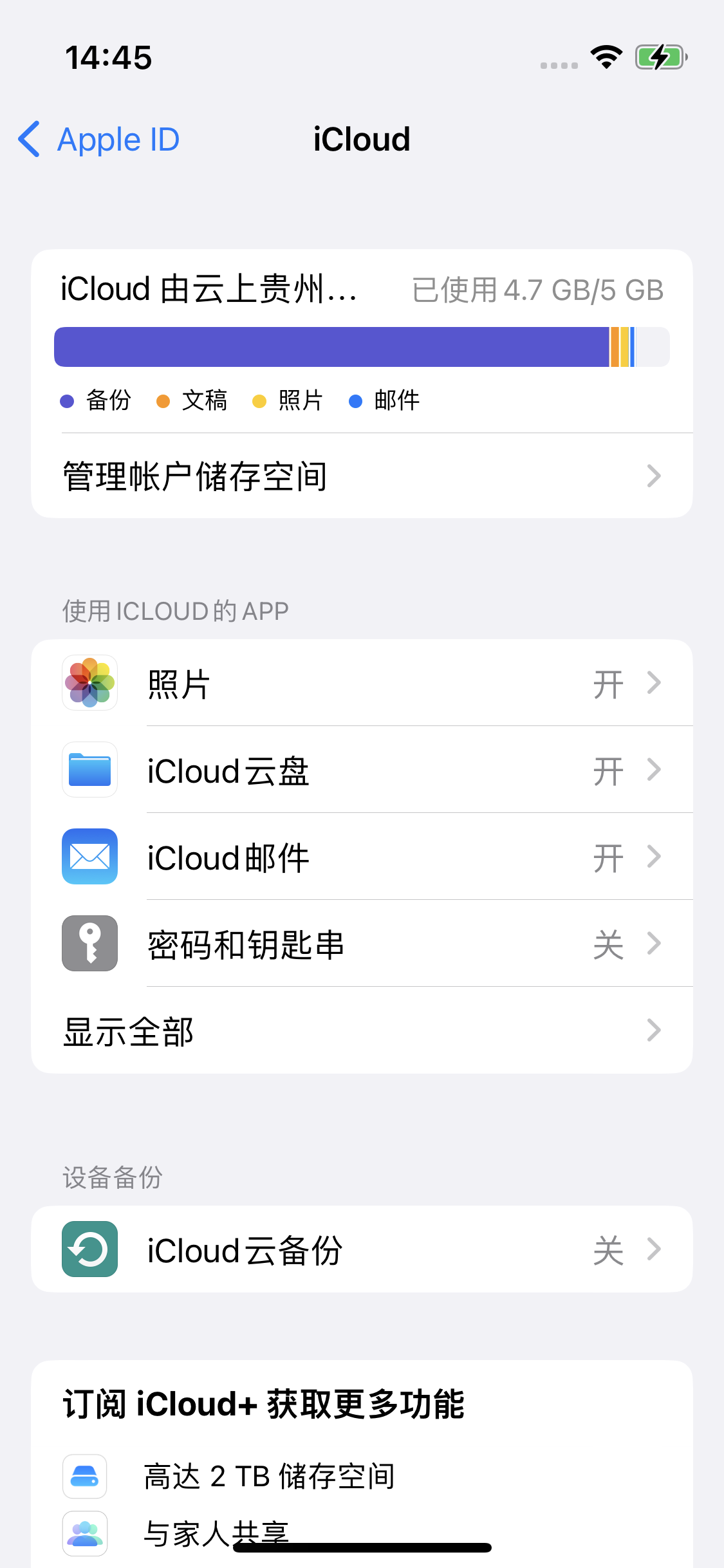 德保苹果14维修分享iPhone 14 开启iCloud钥匙串方法 