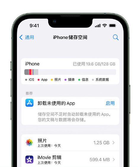 德保苹果14维修店分享管理 iPhone 14 机型储存空间的方法 