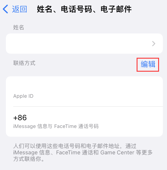 德保苹果手机维修点分享iPhone 上更新 Apple ID的方法 