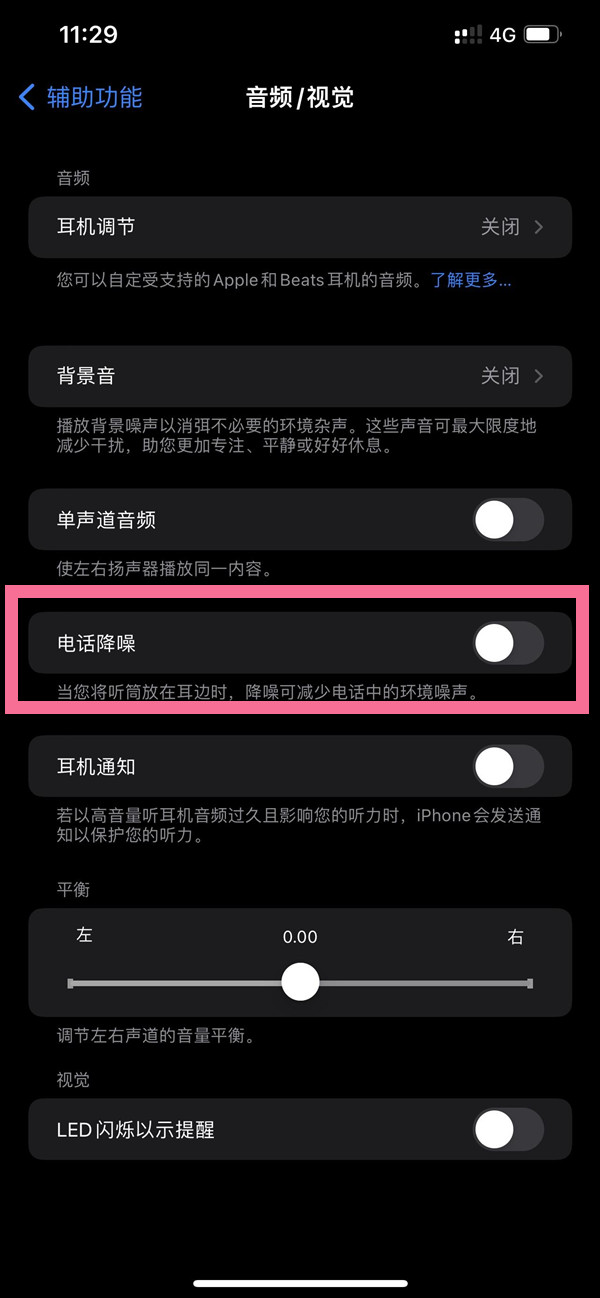 德保苹果14维修店分享iPhone14 改善通话质量方法 