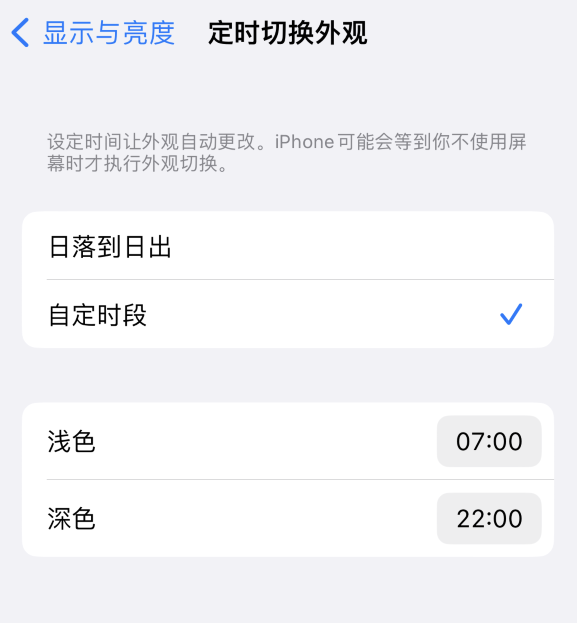 德保苹果维修分享如何让 iPhone 14 自动开启“深色”模式？ 