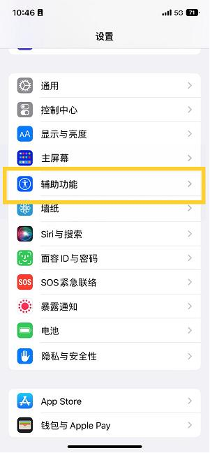 德保苹果14维修分享iPhone 14设置单手模式方法教程 