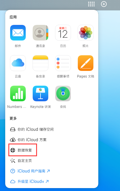 德保苹果手机维修分享iPhone 小技巧：通过苹果 iCloud 官网恢复已删除的文件 