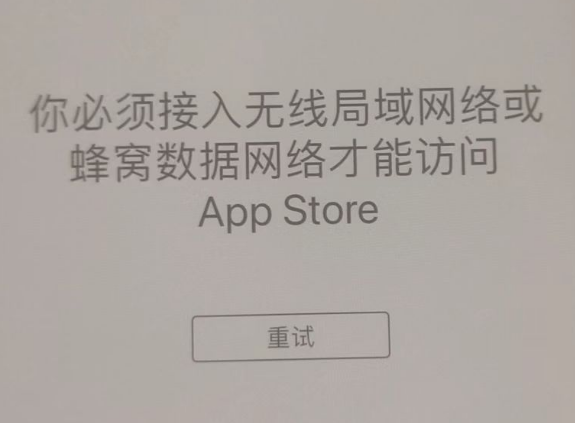 德保苹果服务网点分享无法在 iPhone 上打开 App Store 怎么办 