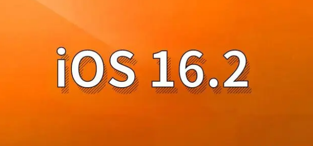 德保苹果手机维修分享哪些机型建议升级到iOS 16.2版本 