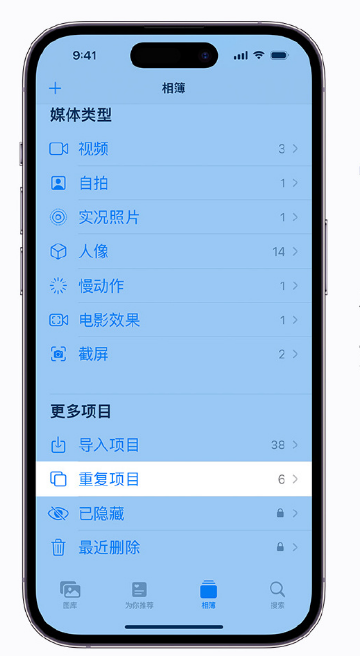 德保苹果手机维修分享升级 iOS 16 后无法查看到“重复项目”相簿怎么办 