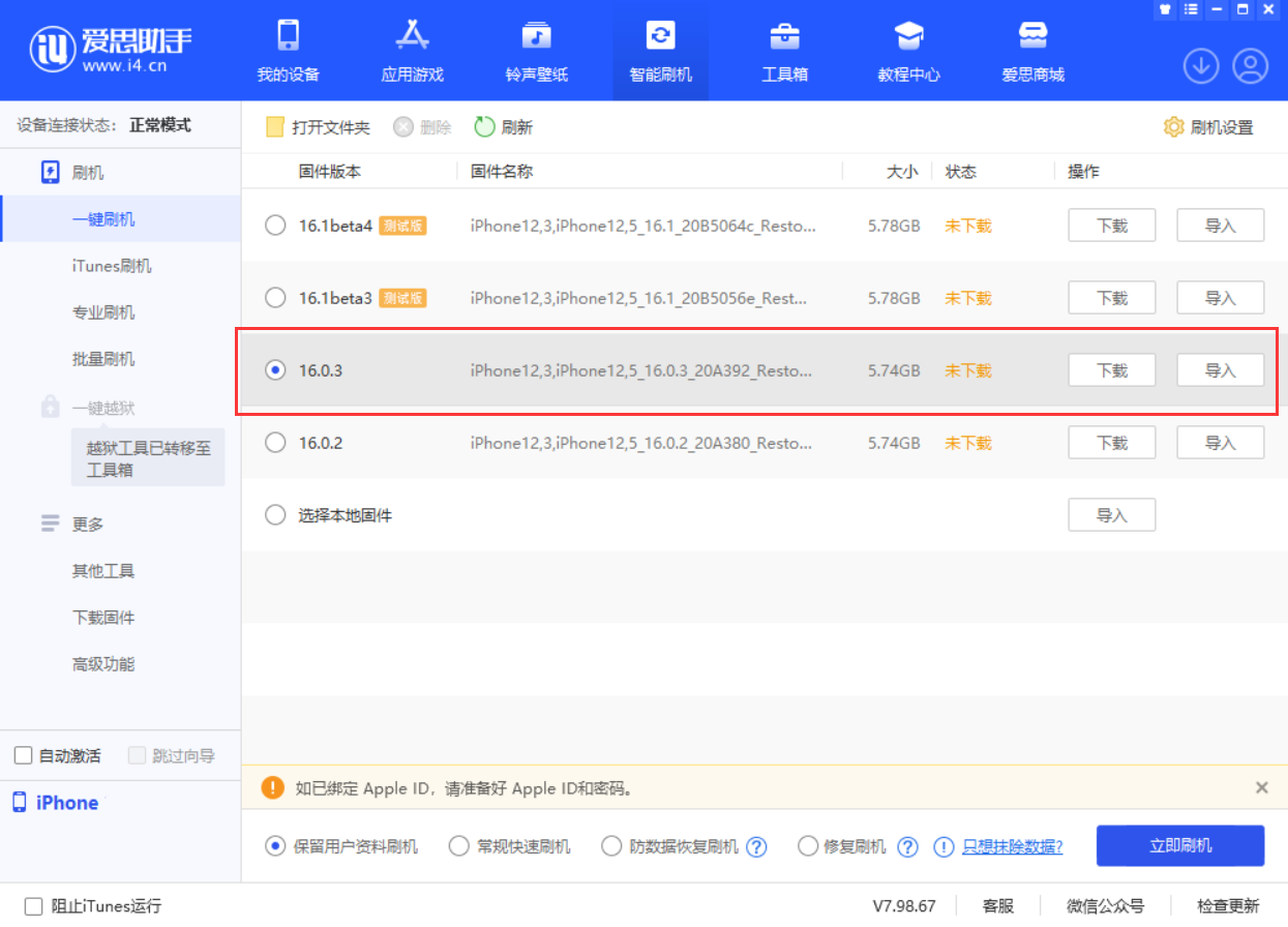 德保苹果手机维修分享iOS 16.0.3更新内容及升级方法 