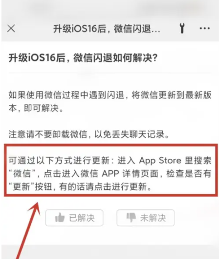德保苹果手机维修分享升级iOS 16.0.2后微信闪退解决办法 