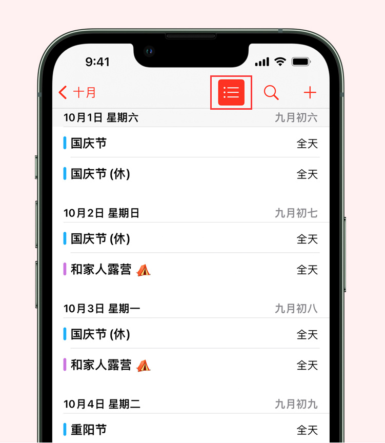 德保苹果手机维修分享如何在 iPhone 日历中查看节假日和调休时间 