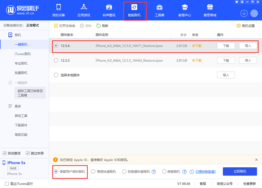 德保苹果手机维修分享iPhone 5S、6等旧机型有必要升iOS 12.5.6吗 
