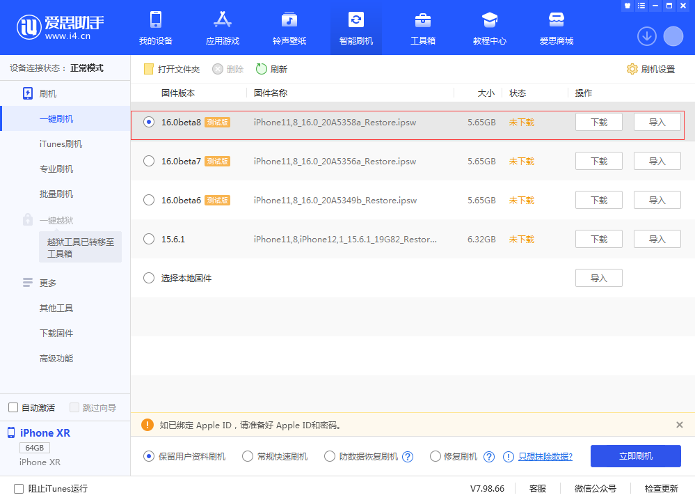 德保苹果手机维修分享iOS 16 Beta 8更新内容及升级方法 