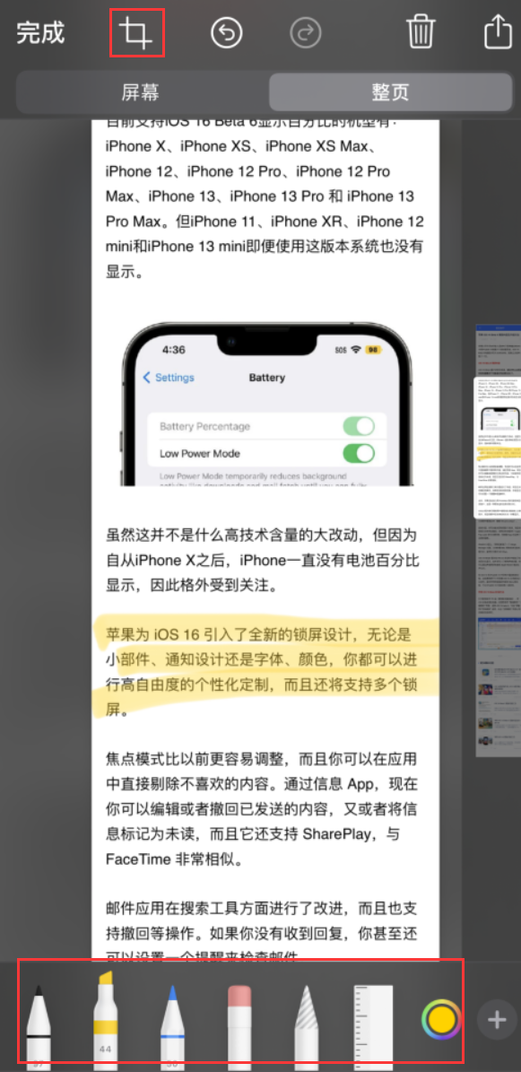 德保苹果手机维修分享小技巧：在 iPhone 上给截屏图片做标记 