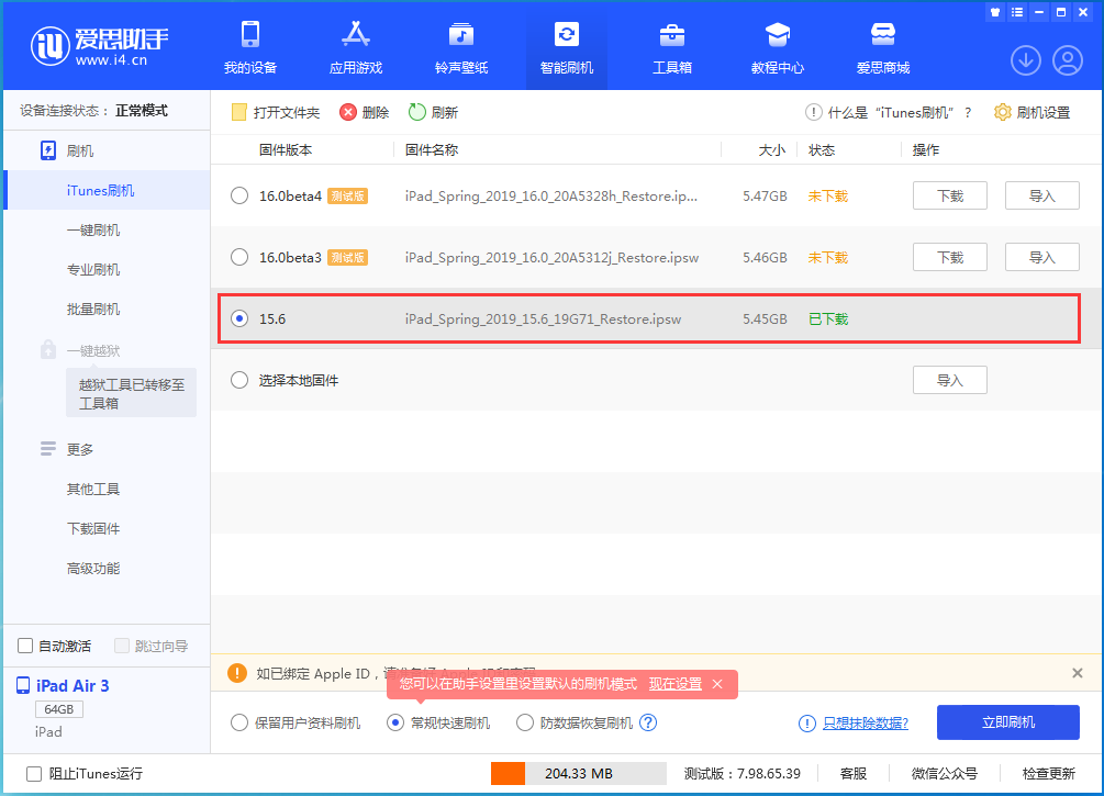 德保苹果手机维修分享iOS15.5验证通道关闭，升级iOS16后还可以降级吗 