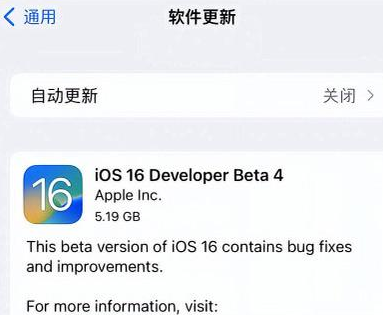 德保苹果手机维修分享iOS16 Beta4 更新内容及升级建议 