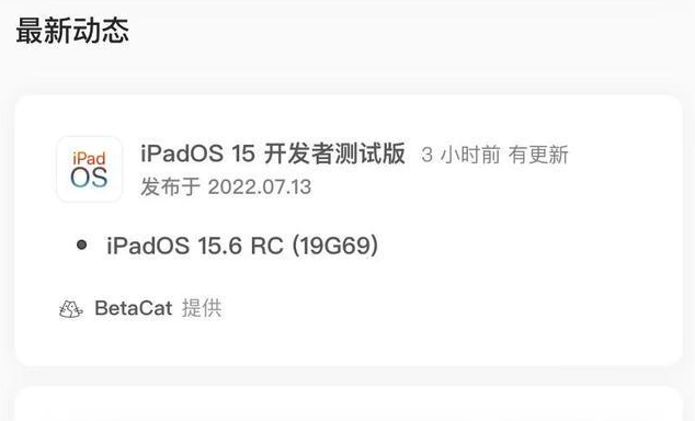 德保苹果手机维修分享苹果iOS 15.6 RC版更新建议 