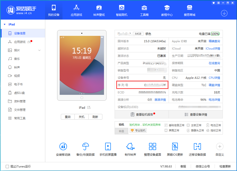 德保苹果手机维修分享iPhone设备如何查询序列号 