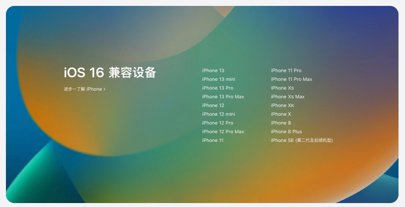 德保苹果手机维修分享苹果 iOS 16 支持哪些机型 