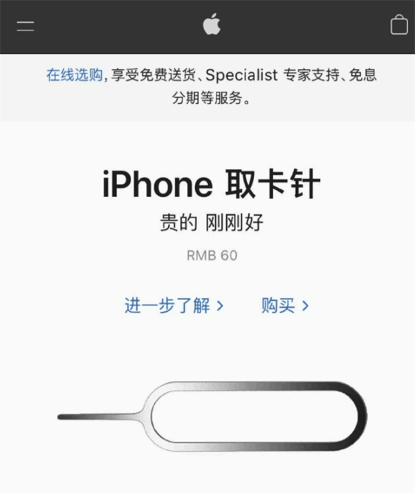 德保苹果手机维修分享谁会买26元的iPhone取卡针 