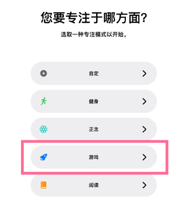 德保苹果手机维修分享iPhone 13有游戏专注模式吗 