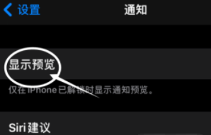 德保苹果13维修分享iPhone 13隐藏通知方法教程 